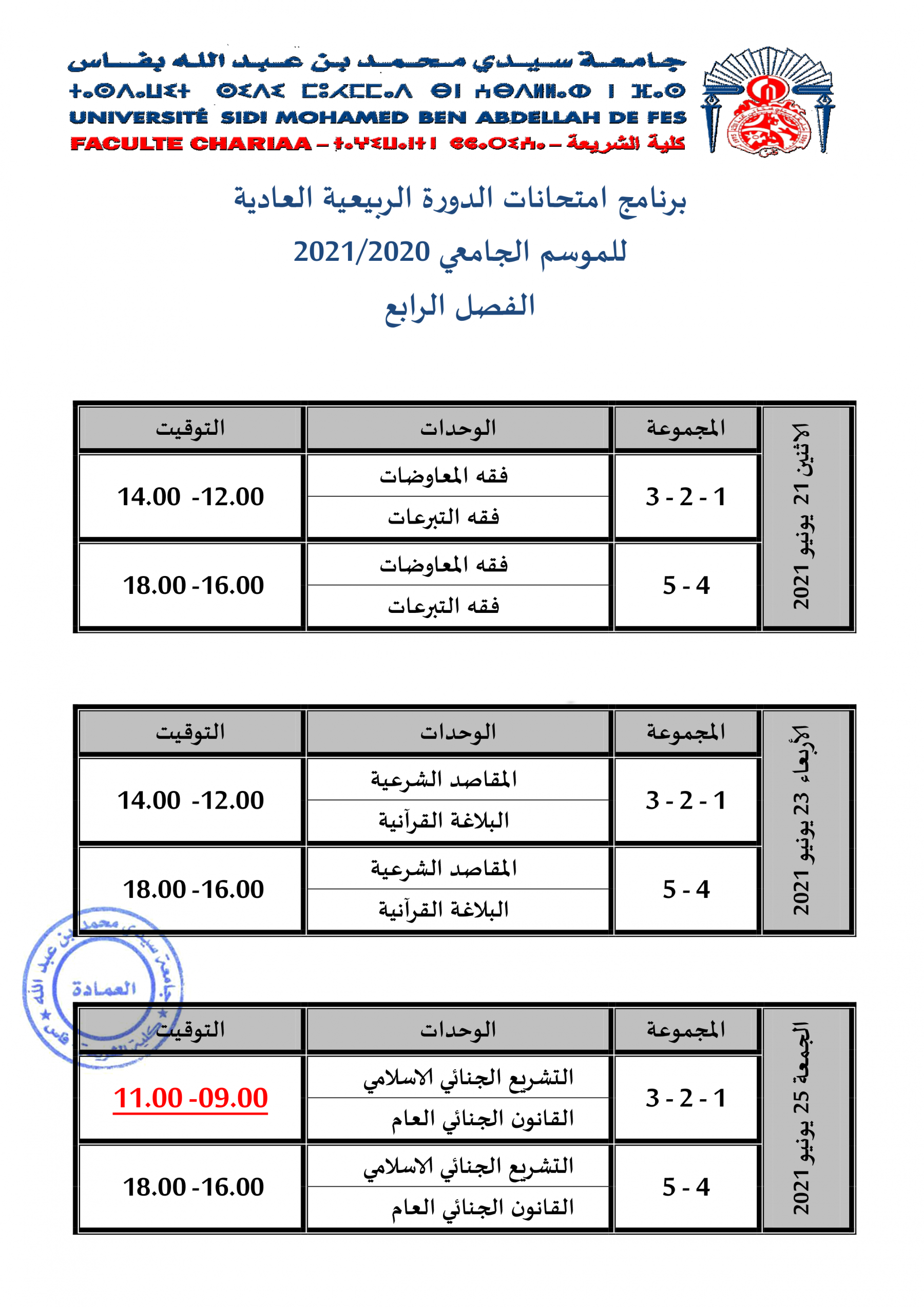 ندوة دولية حول التنمية الترابية المستدامة