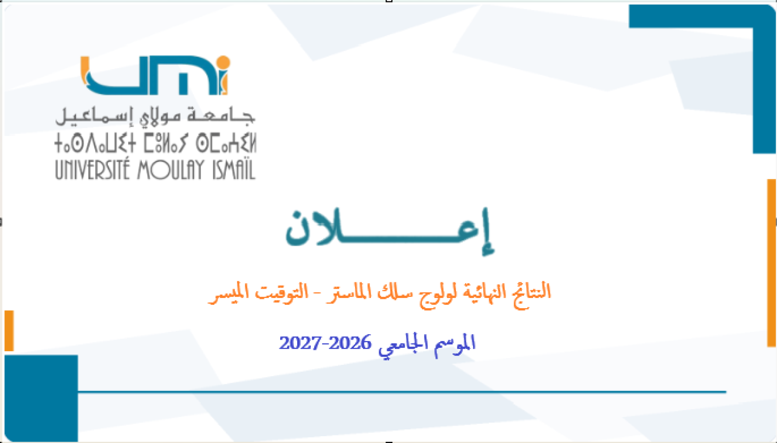 النتائج النهائية لولوج سلك الماستر - التوقيت الميسر