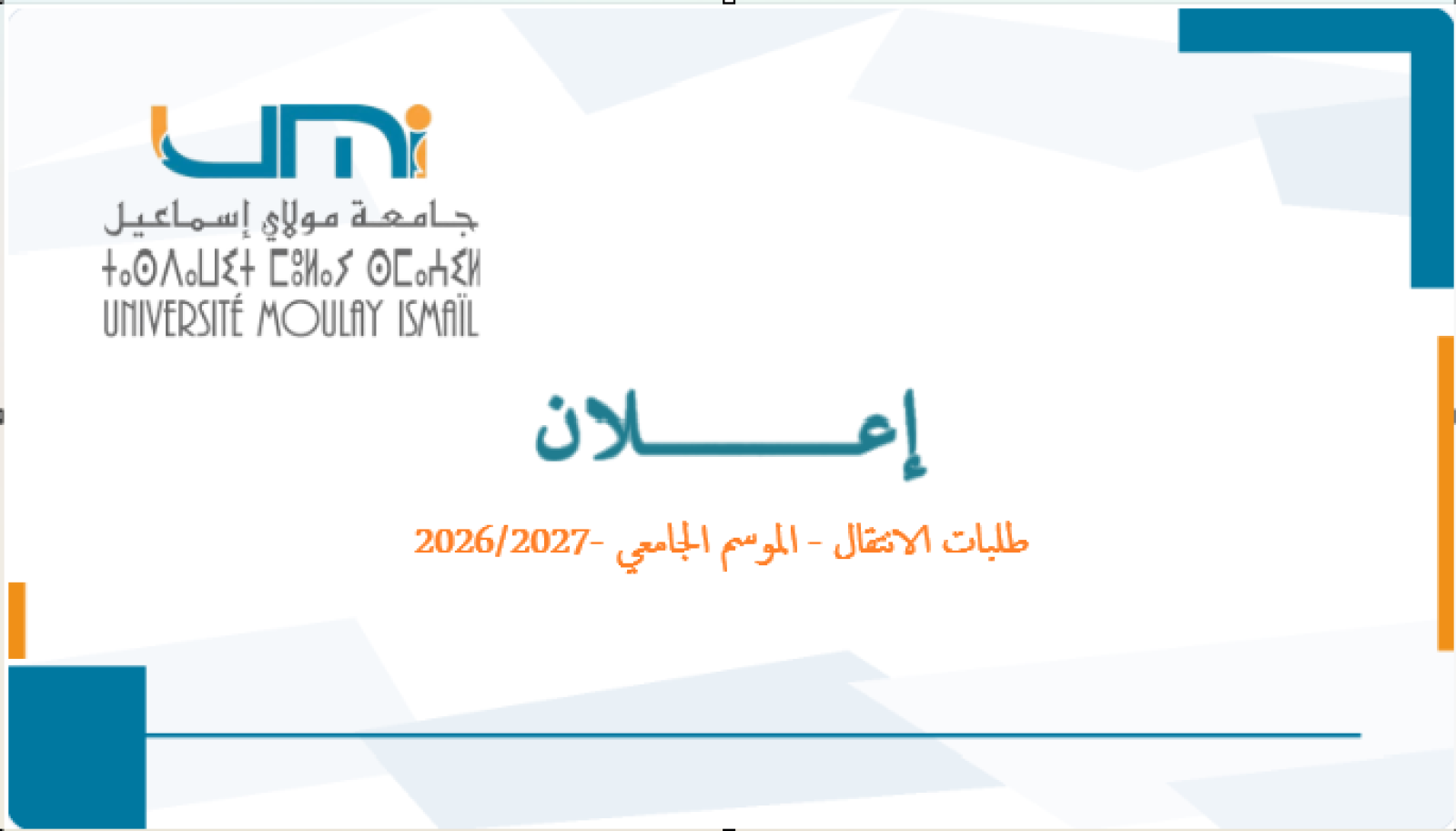 الجواب على طلبات الانتقال - الدفعة رقم 2