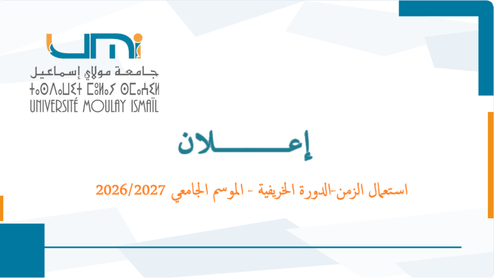 البرمجة الزمنية لسلك الماستر - الدورة الخريفية للموسم الجامعي 2026-2027