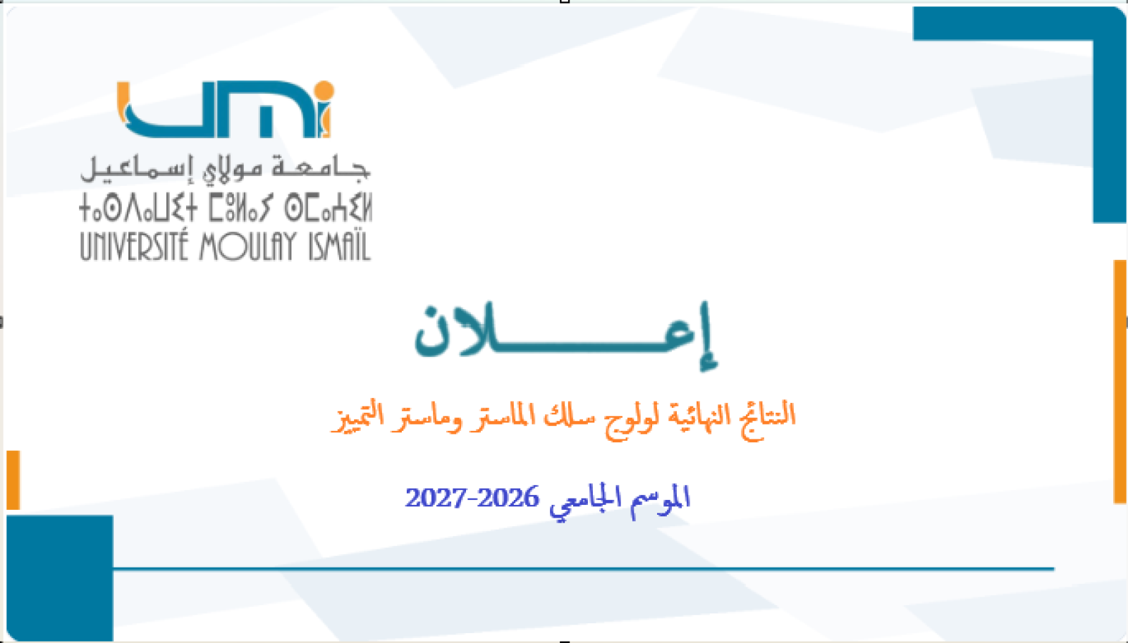 النتائج النهائية لولوج سلك الماستر - وماستر التميز