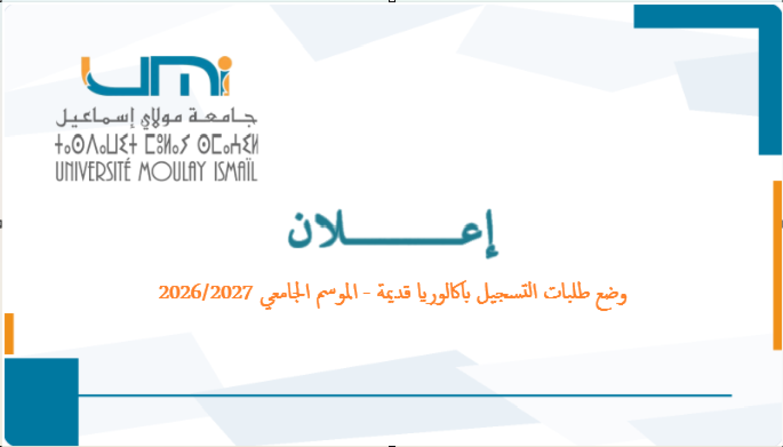 التسجيل بباكالوريا قديمة